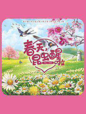 春天，昆虫醒啦