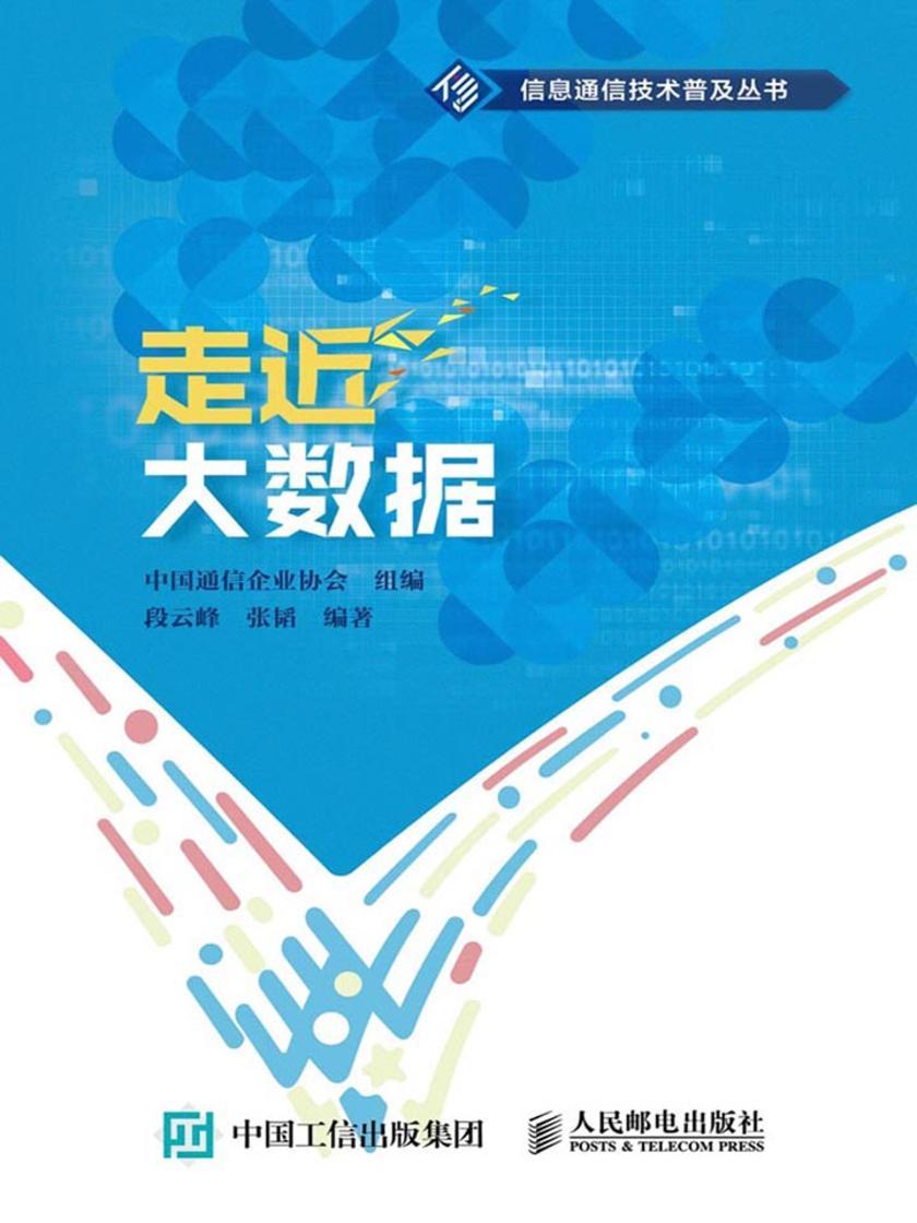 走近大数据