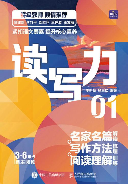 读写力  名家名篇解读+写作方法梳理+阅读理解训练