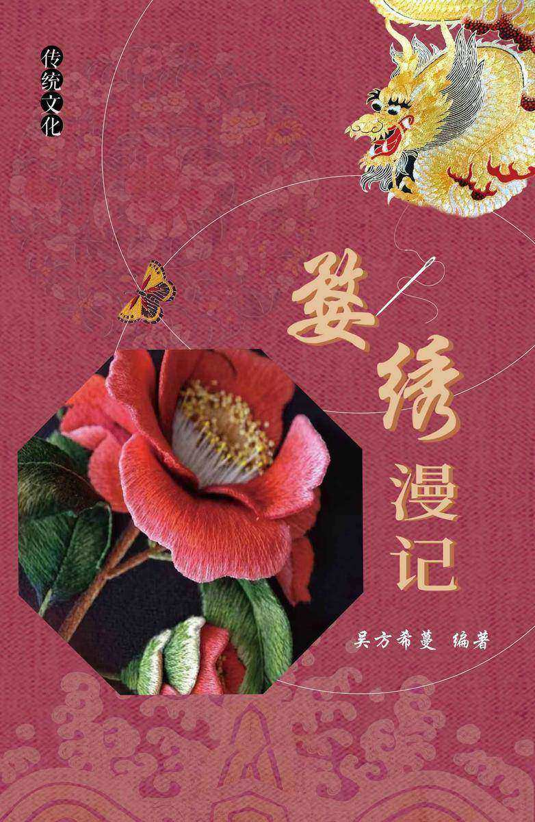 婺绣漫记
