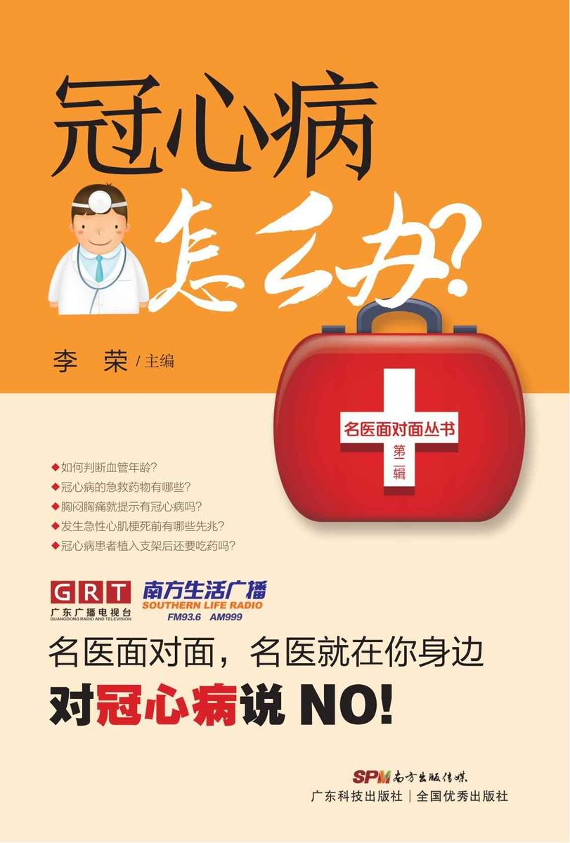 冠心病怎么办?