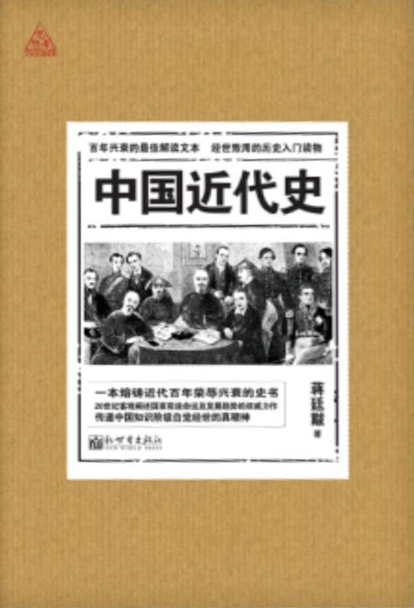 中国近代史