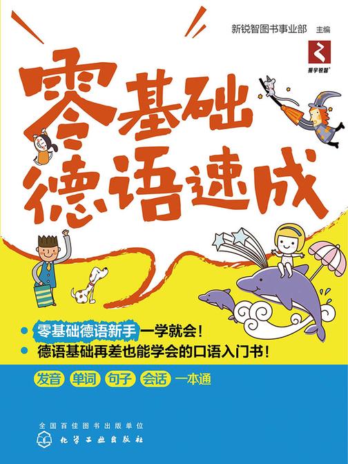 零基础德语速成