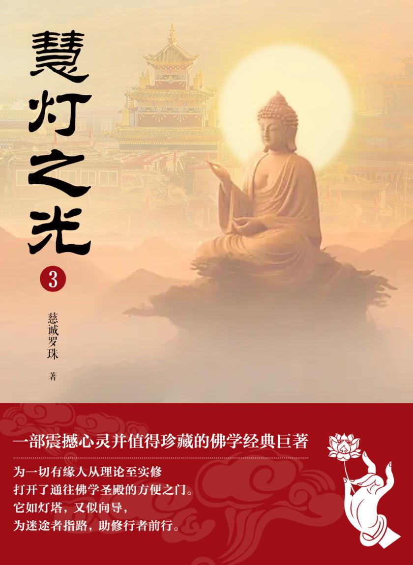 慧灯之光3