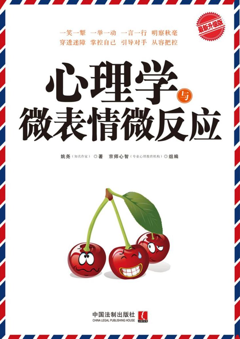 心理学与微表情微反应(*新升级版)