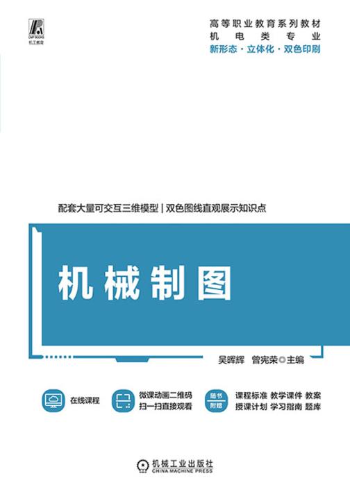 机械制图