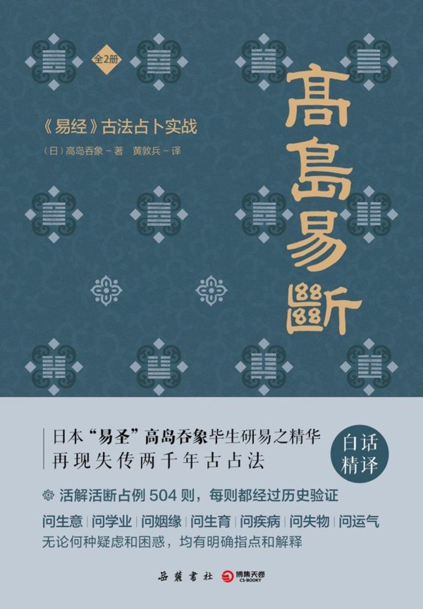 高岛易断