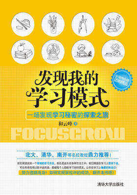 发现我的学习模式(仅适用PC阅读)