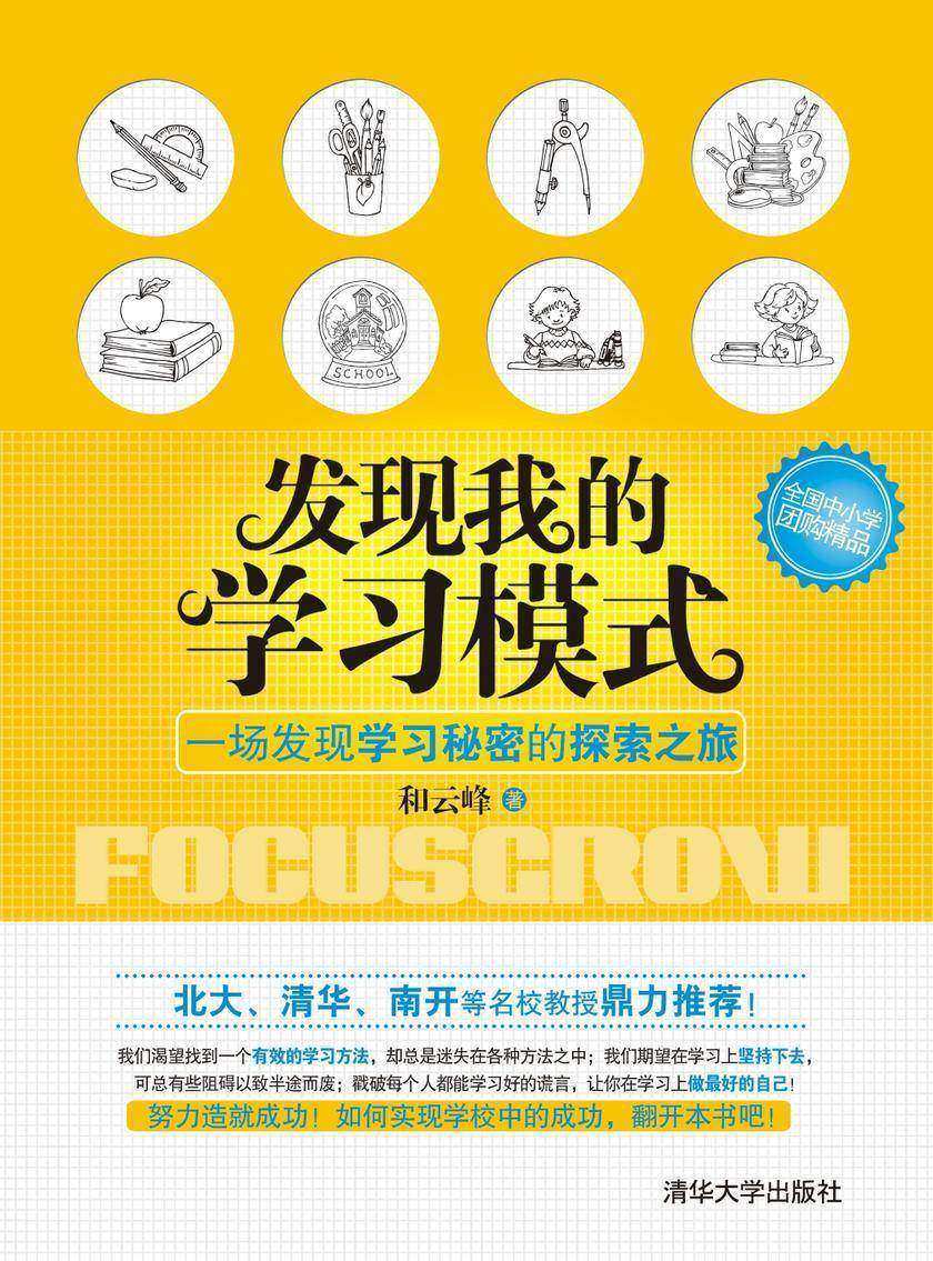 发现我的学习模式