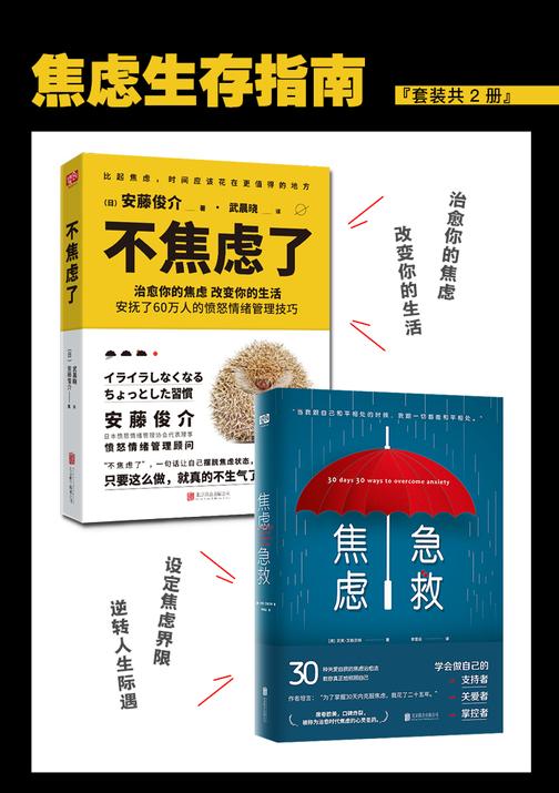焦虑生存指南(套装共2册)
