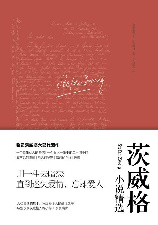 一个女人一生中的二十四小时