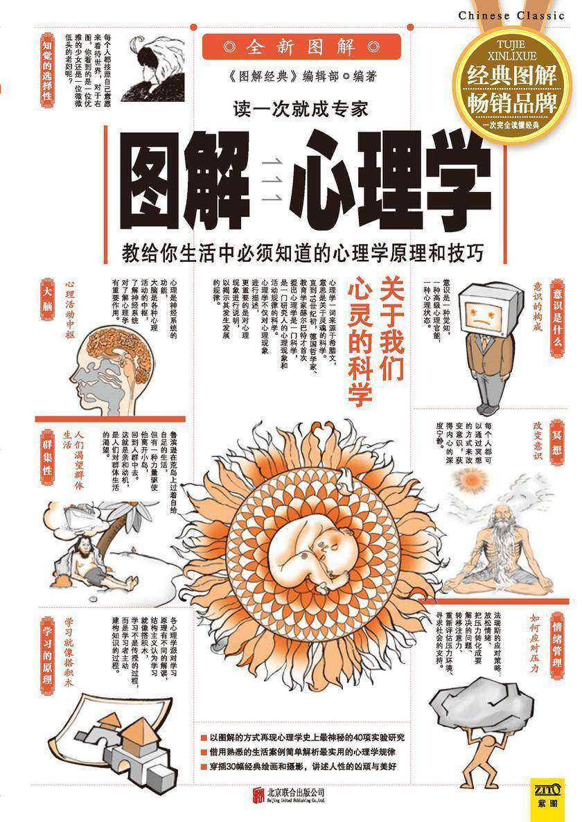 图解心理学(畅销版)