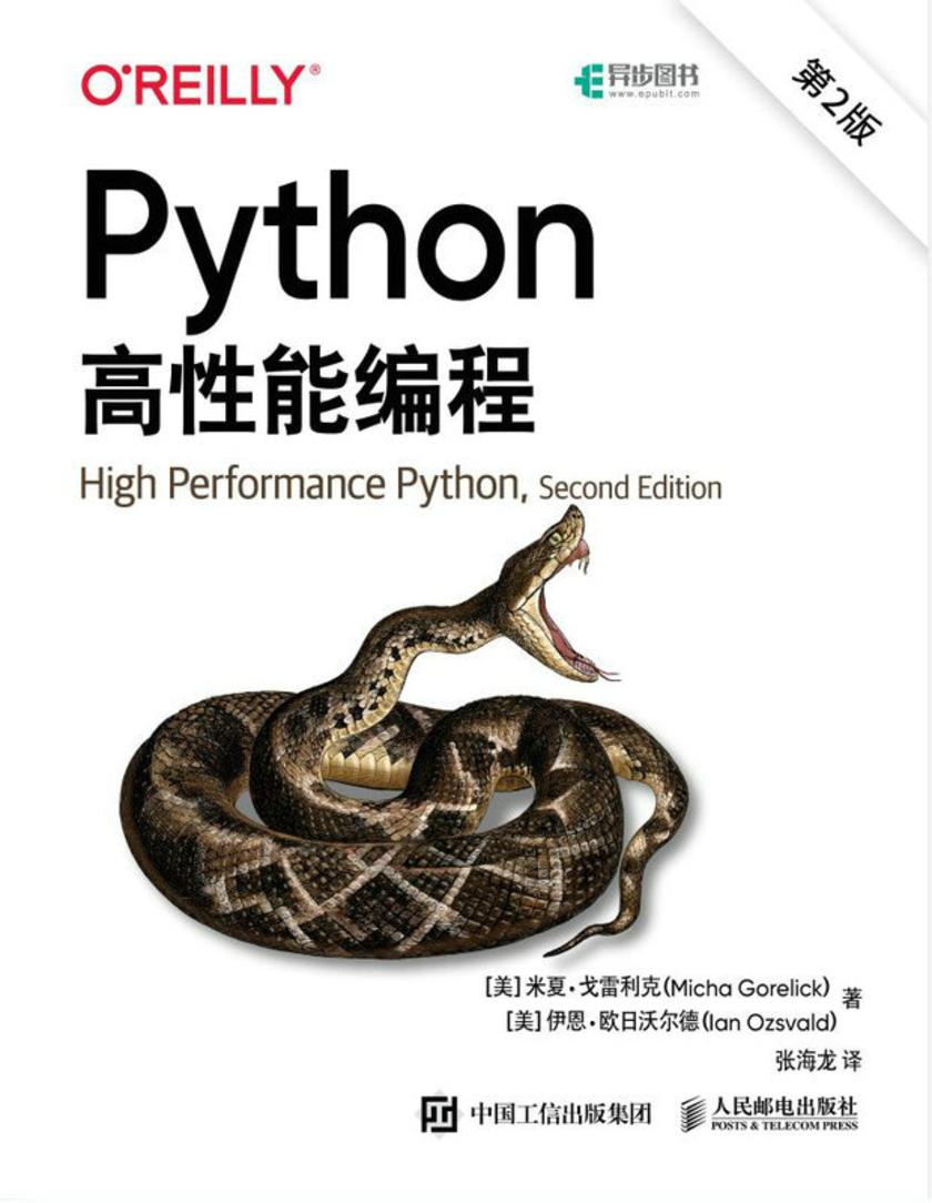 Python高性能编程(第2版)