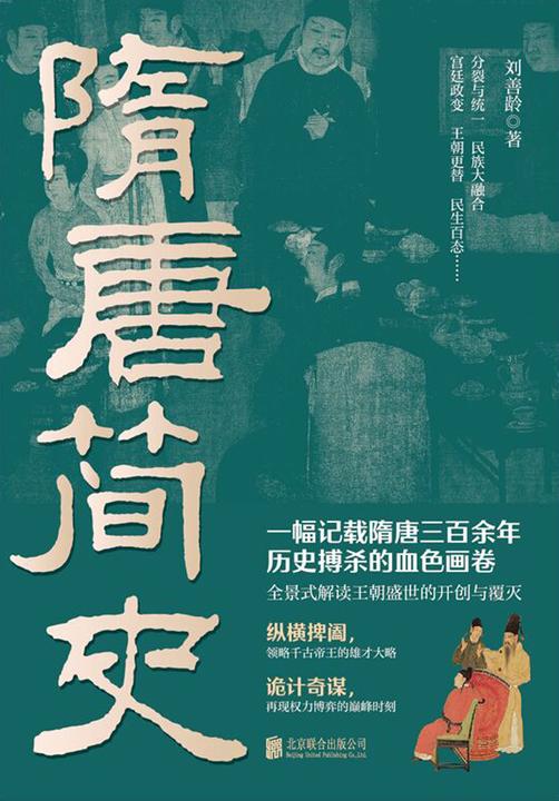 隋唐简史