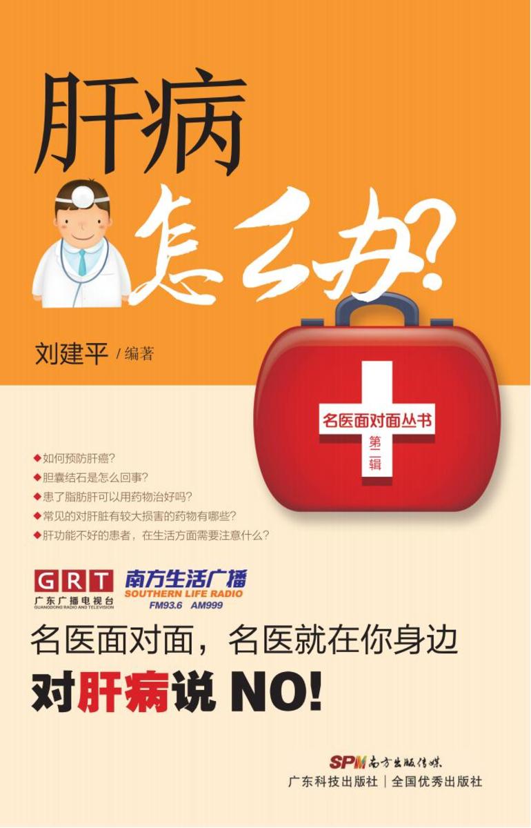 肝病怎么办?