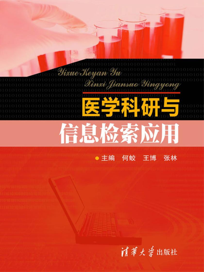 医学科研与信息检索应用