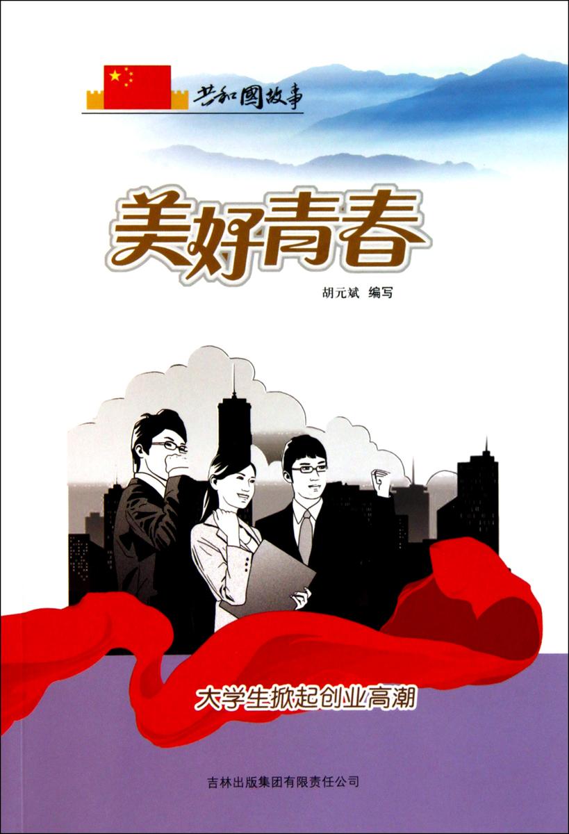美好青春:大学生掀起创业高潮