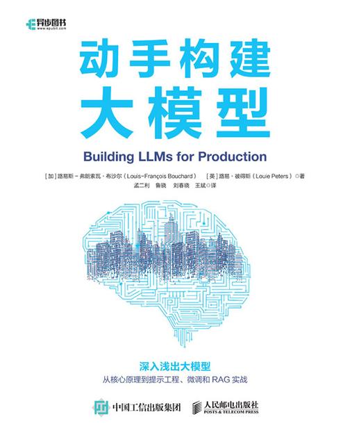 动手构建大模型