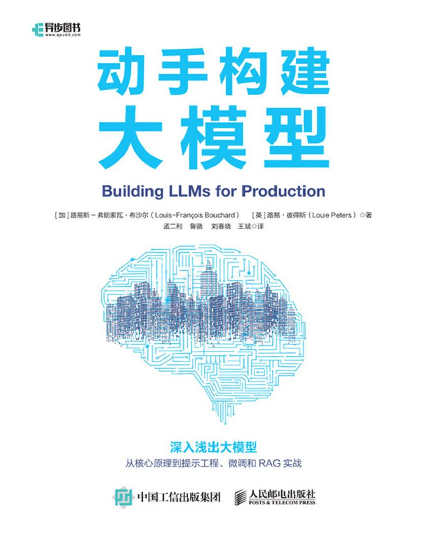 动手构建大模型