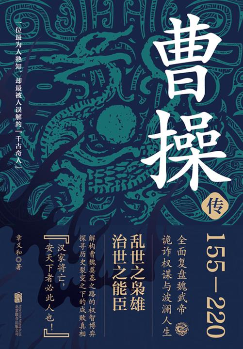 曹操传