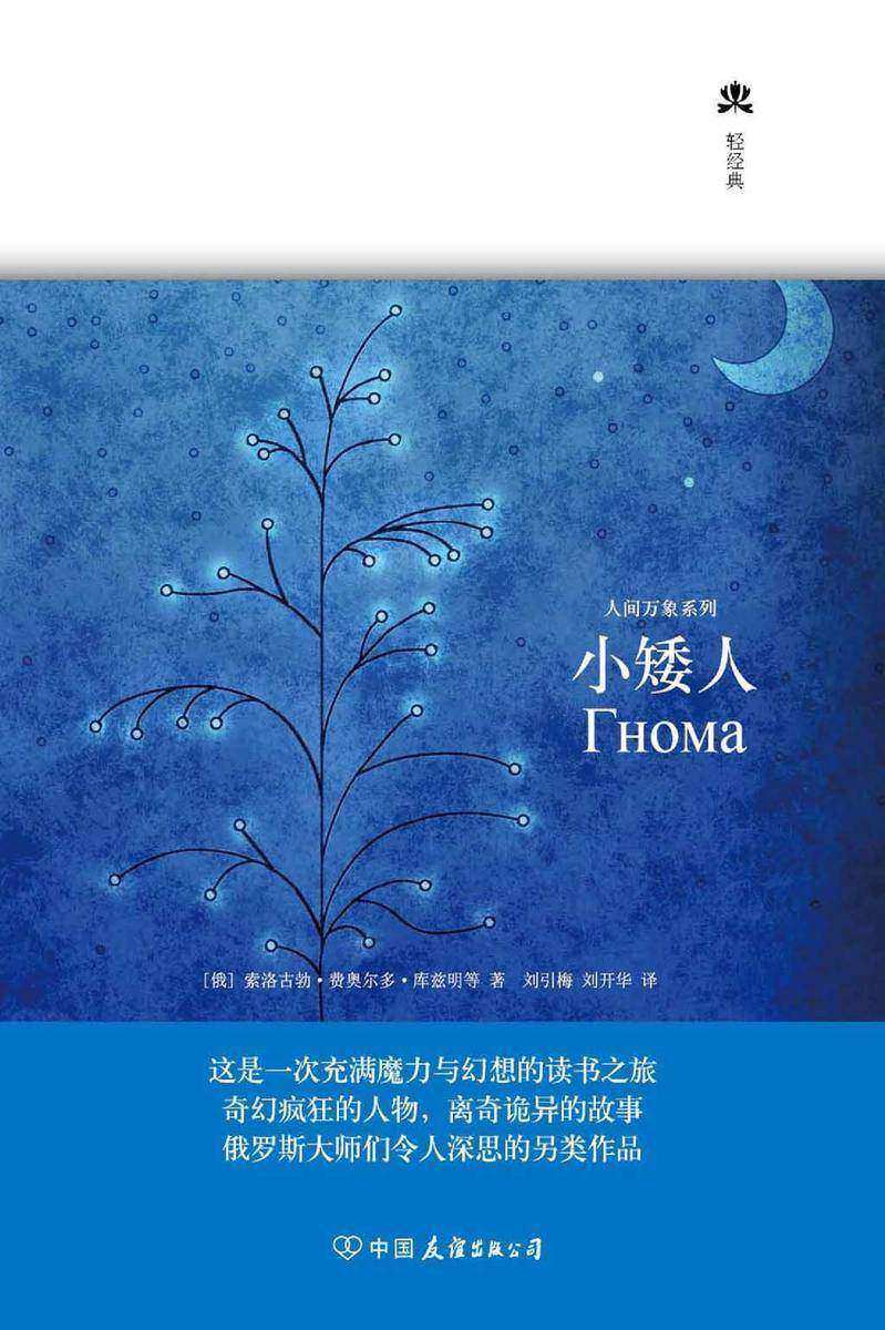 小矮人