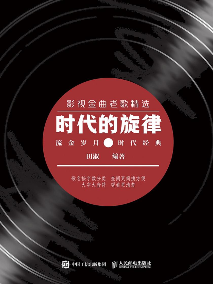 时代的旋律:影视金曲老歌精选