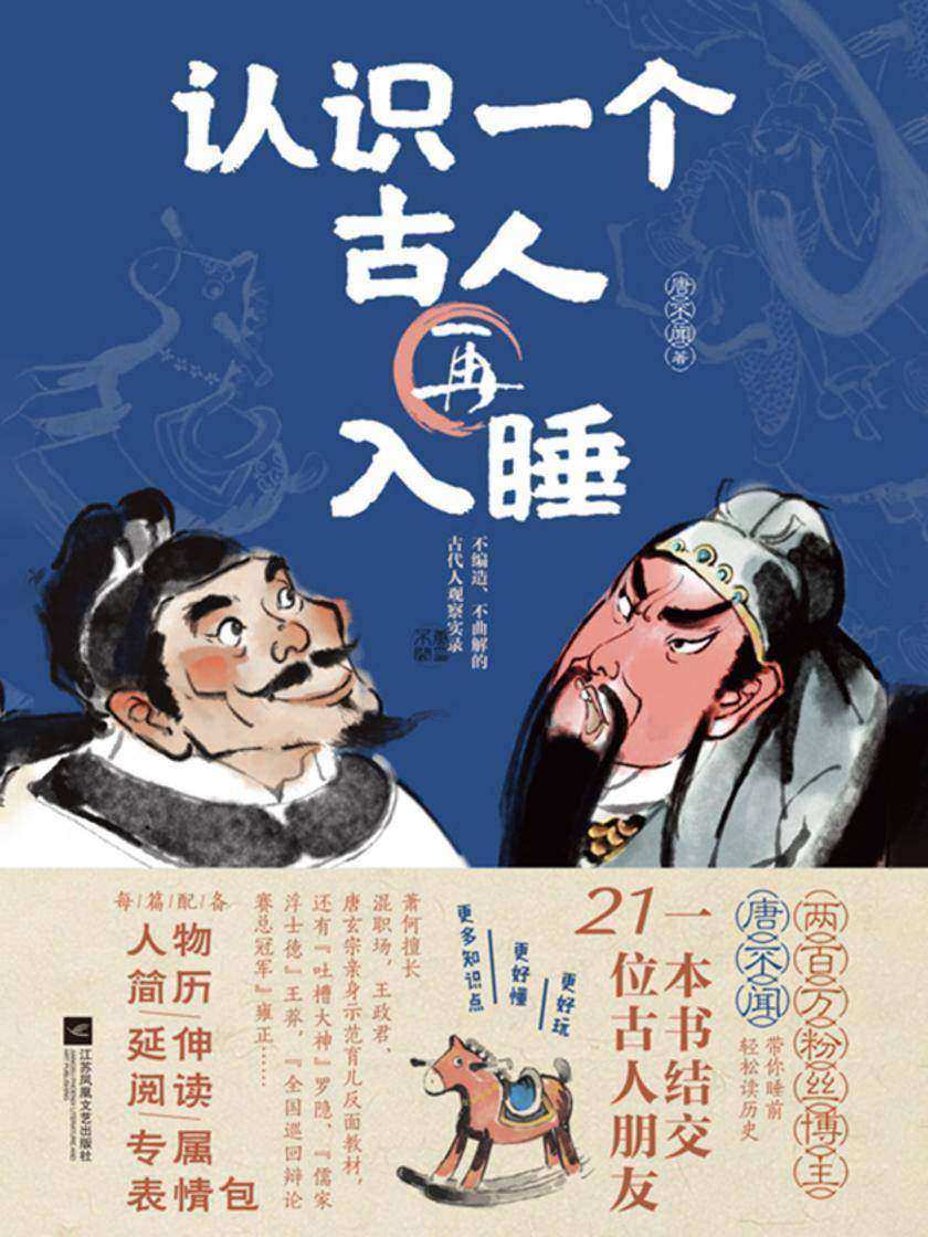 认识一个古人再入睡