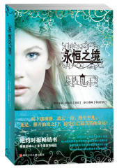 永恒之境 铁国王（只要你愿意，你就能看透迷雾和魔魅·悦读纪·）(试读本)