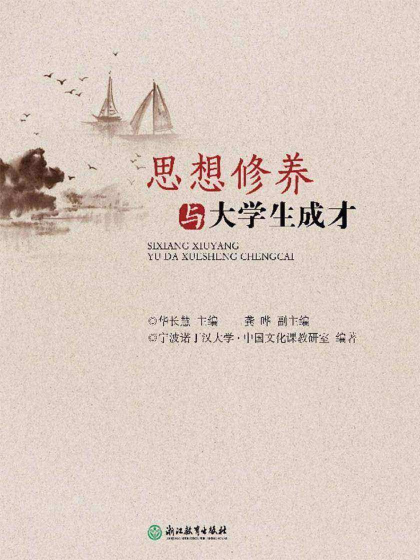 思想修养与大学生成才