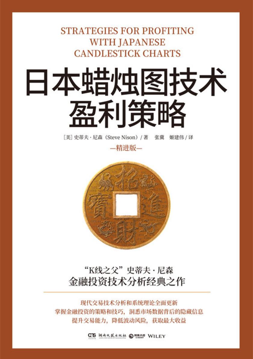 日本蜡烛图技术盈利策略