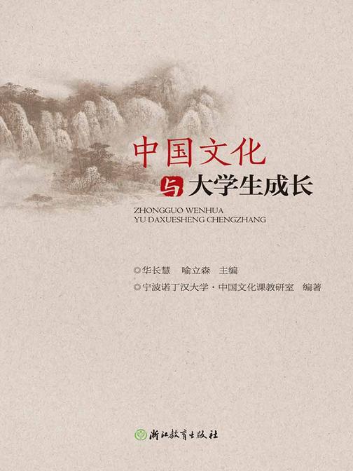 中国文化与大学生成长