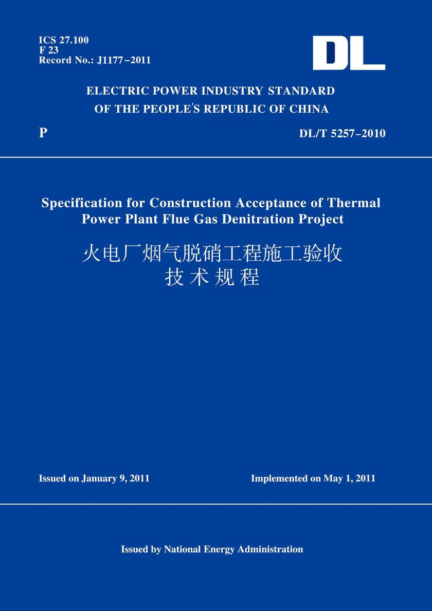 DL/T5257-2010火电厂烟气脱硝工程施工验收技术规程(英文版)
