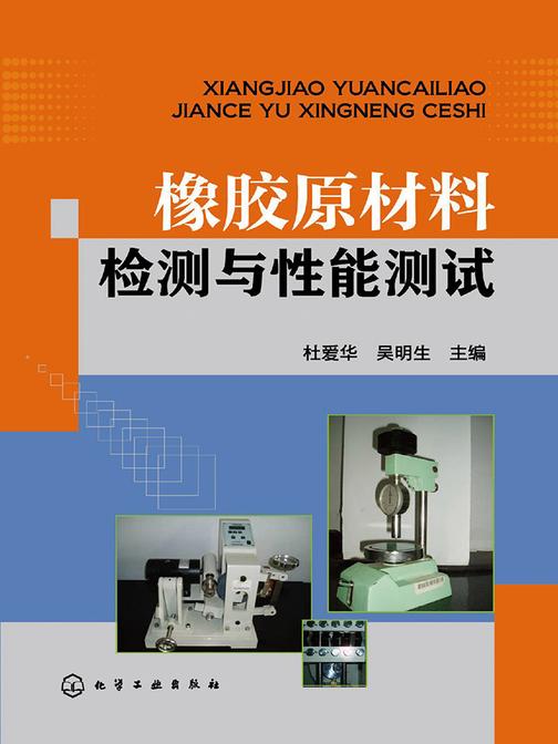 橡胶原材料检测与性能测试