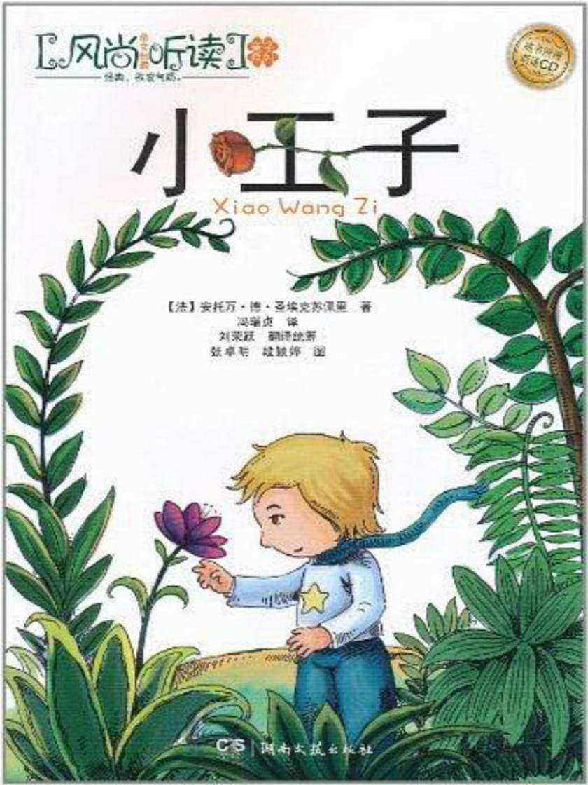 小王子