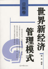 世界新经济管理模式