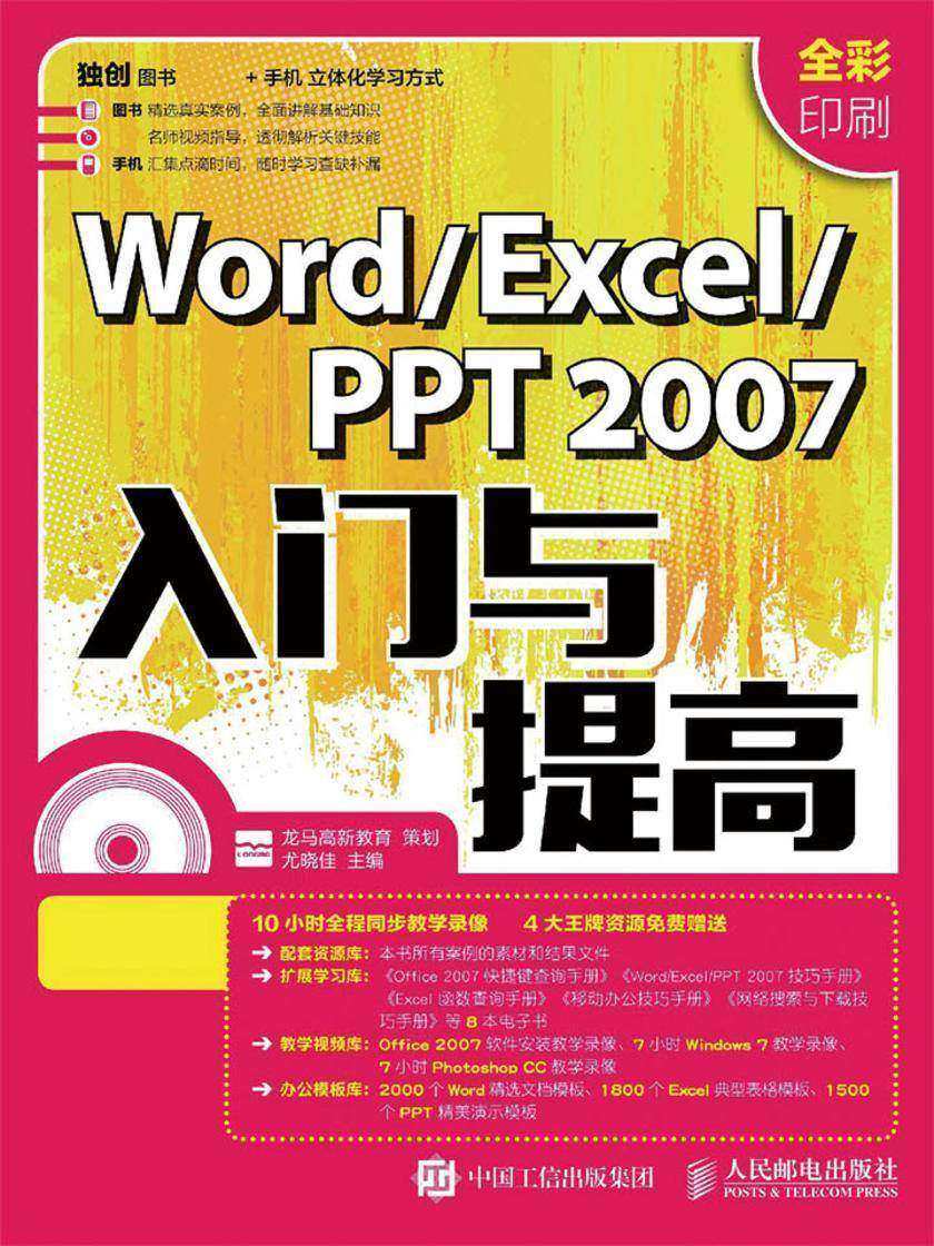 Word Excel PPT 2007入门与提高