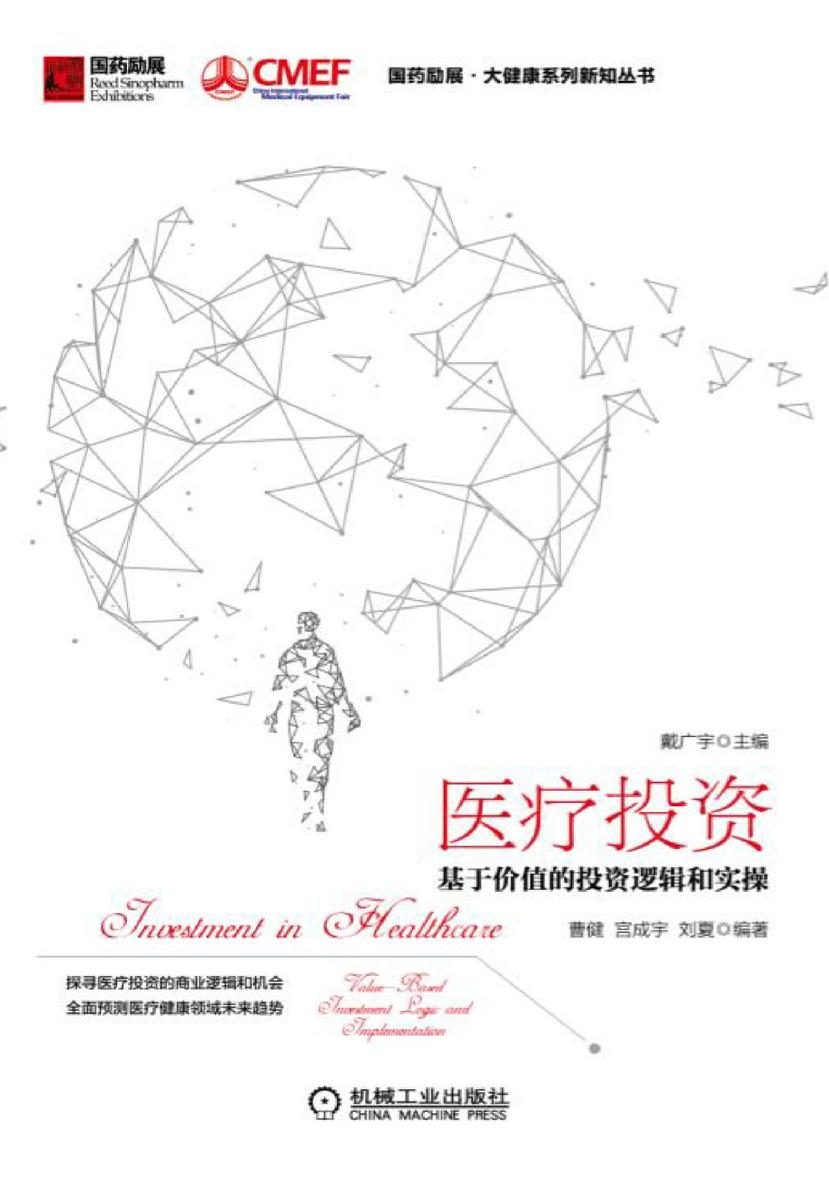医疗投资：基于价值的投资逻辑和实操