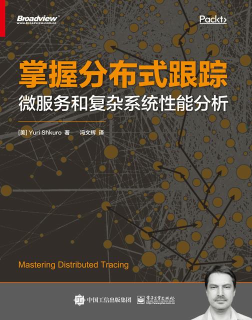 掌握分布式跟踪:微服务和复杂系统性能分析