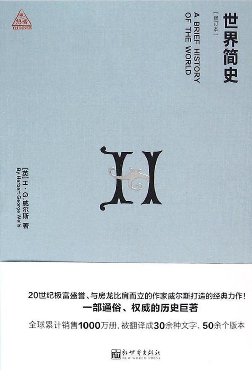 世界简史