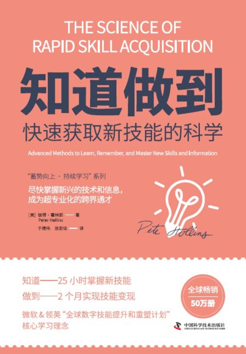 知道做到快速获取新技能的科学