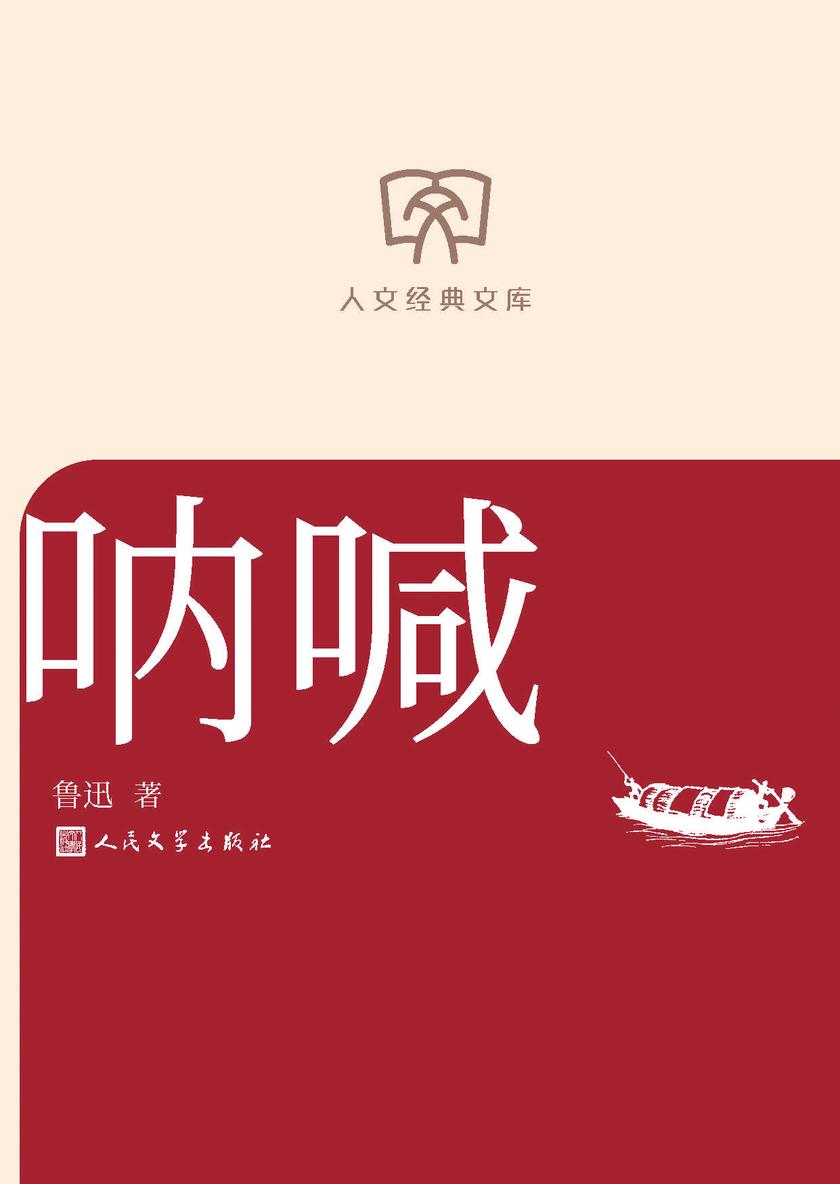 呐喊