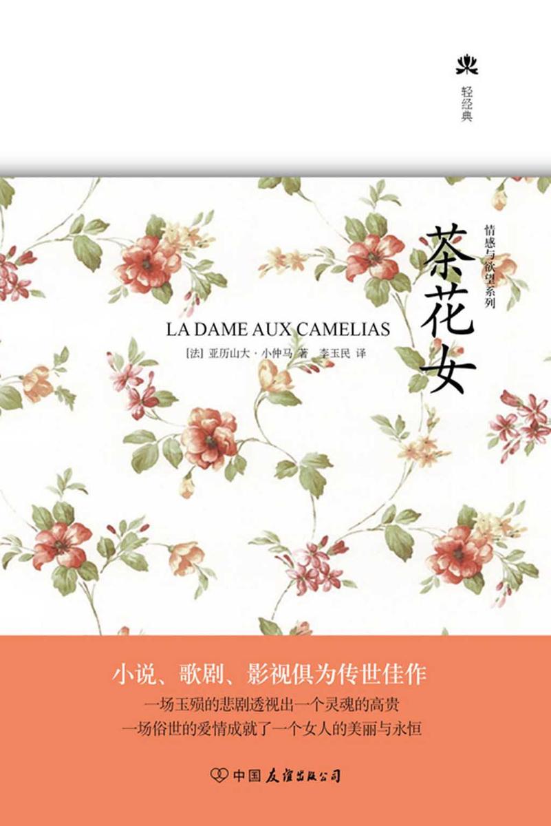 茶花女
