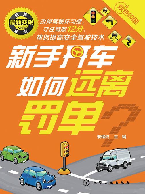 新手开车如何远离罚单