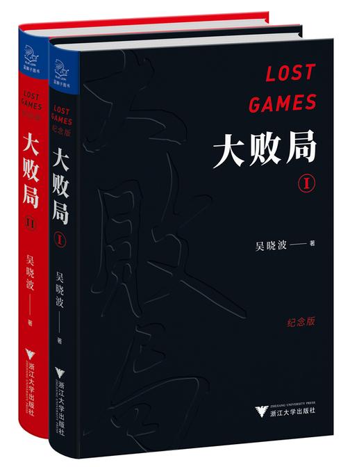 大败局(纪念版)(套装共2册)