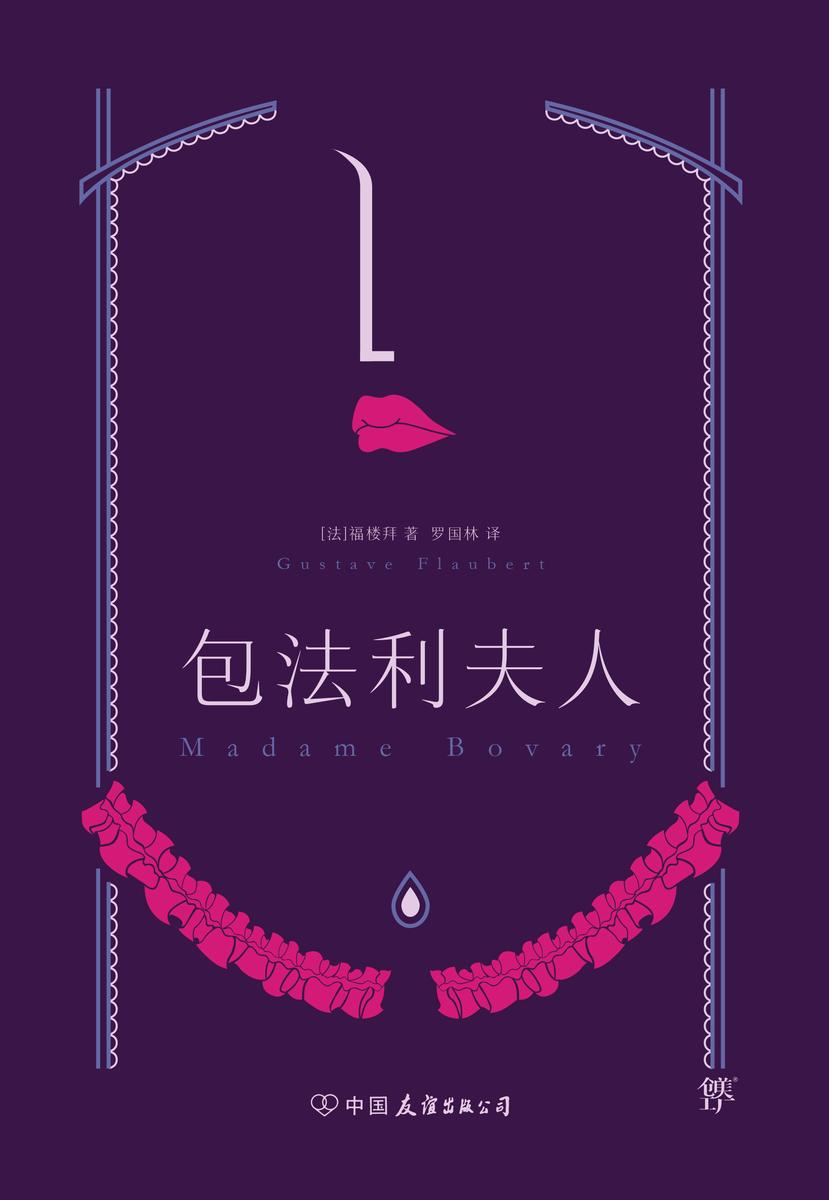包法利夫人