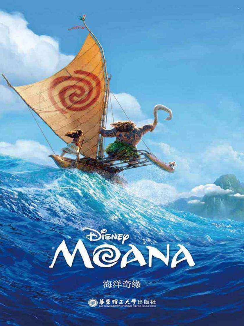 迪士尼英文原版.海洋奇缘 Moana