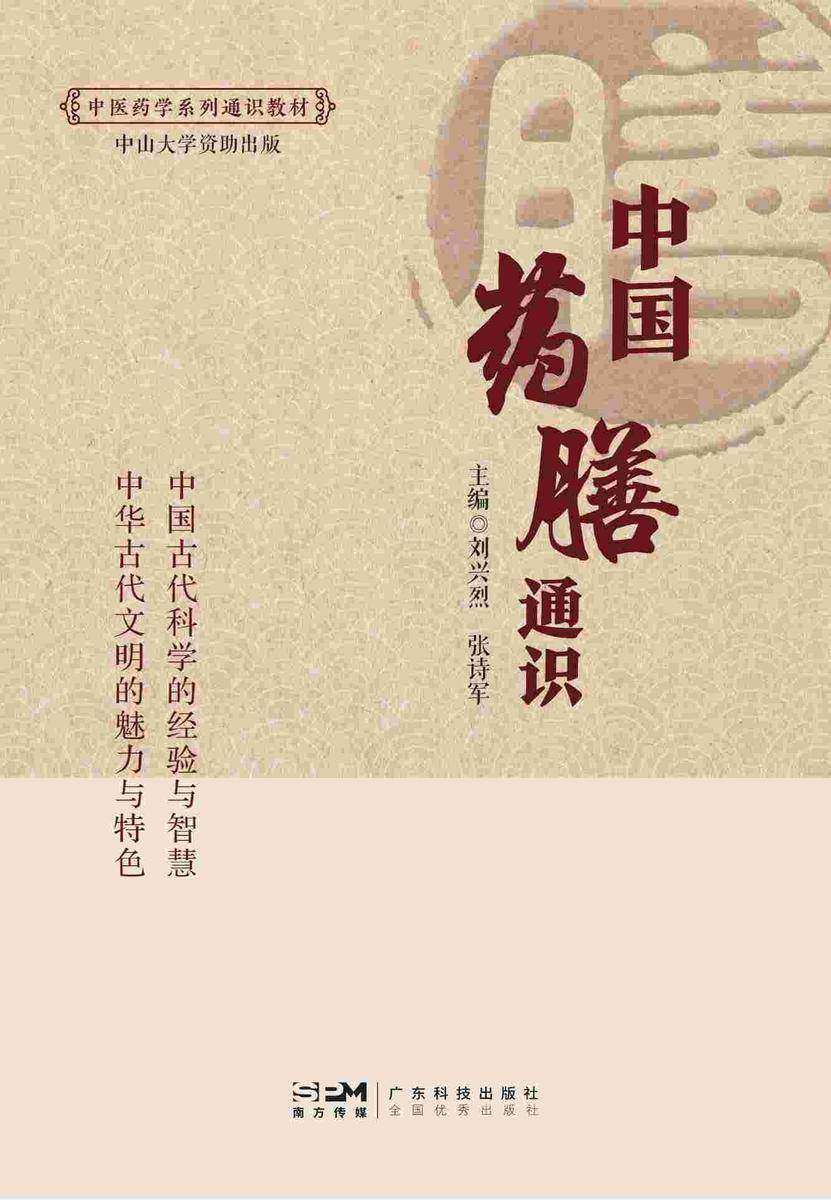 中国药膳通识