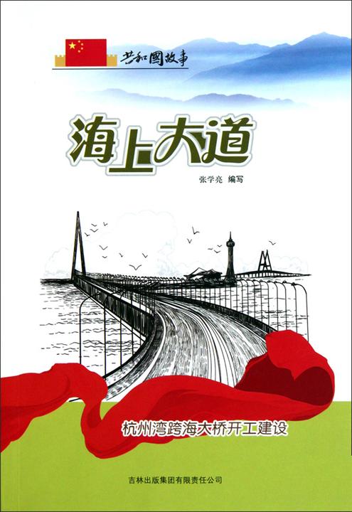 海上大道：杭州湾跨海大桥开工建设