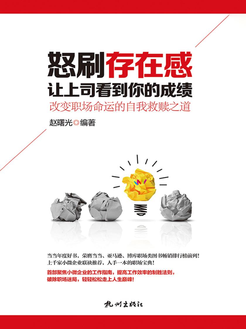 怒刷存在感，让上司看到你的成绩