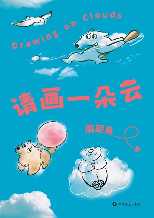 请画一朵云